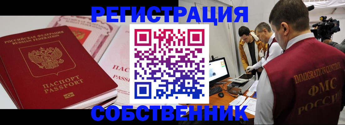 временная регистрация поиск в Ельне